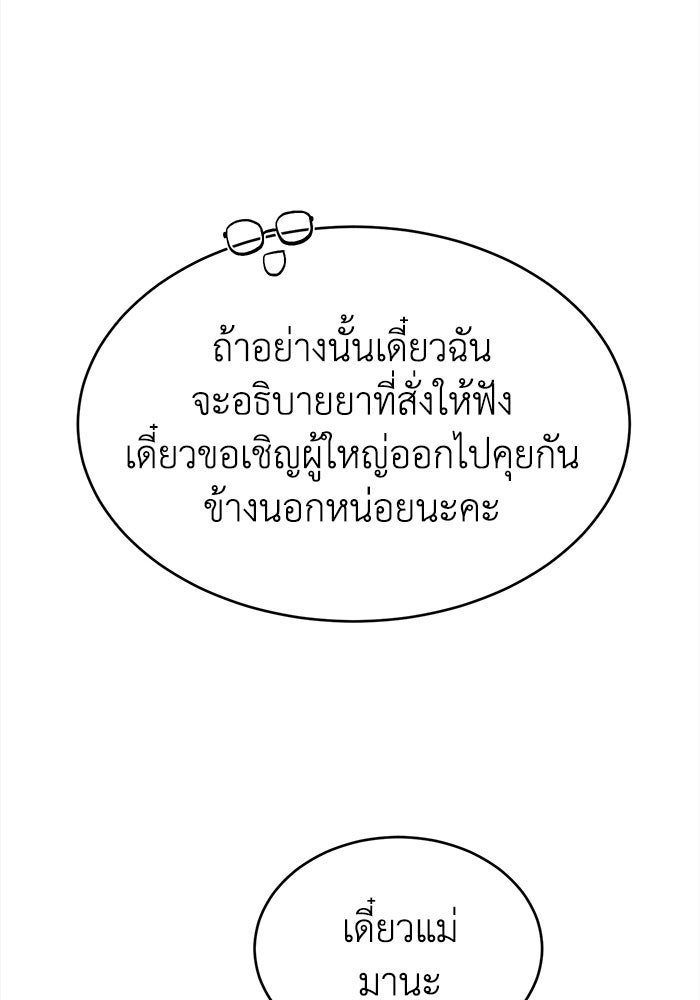 ชีวิตใหม่ของยัยเลดี้ตัวประกอบ - หน้า 73