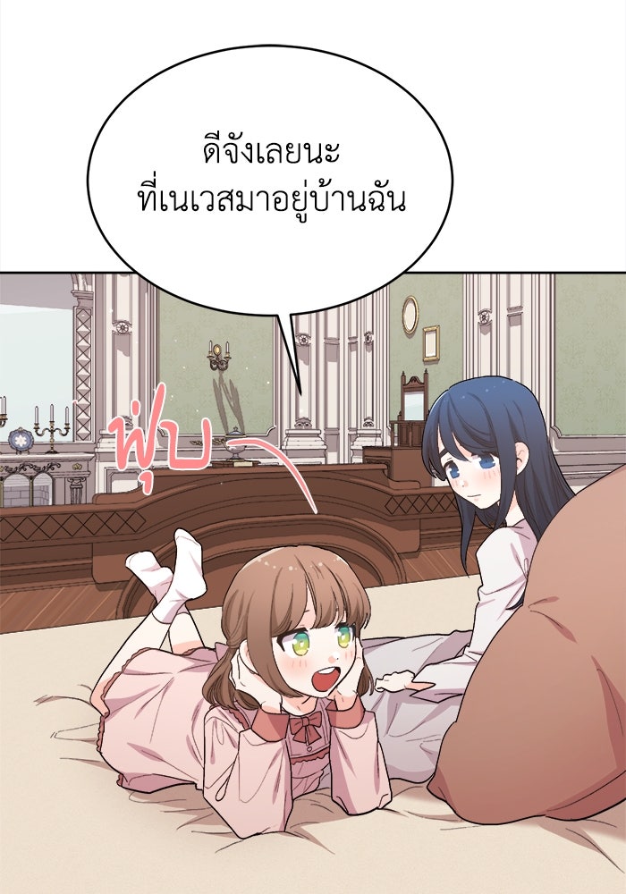 ชีวิตใหม่ของยัยเลดี้ตัวประกอบ - หน้า 80