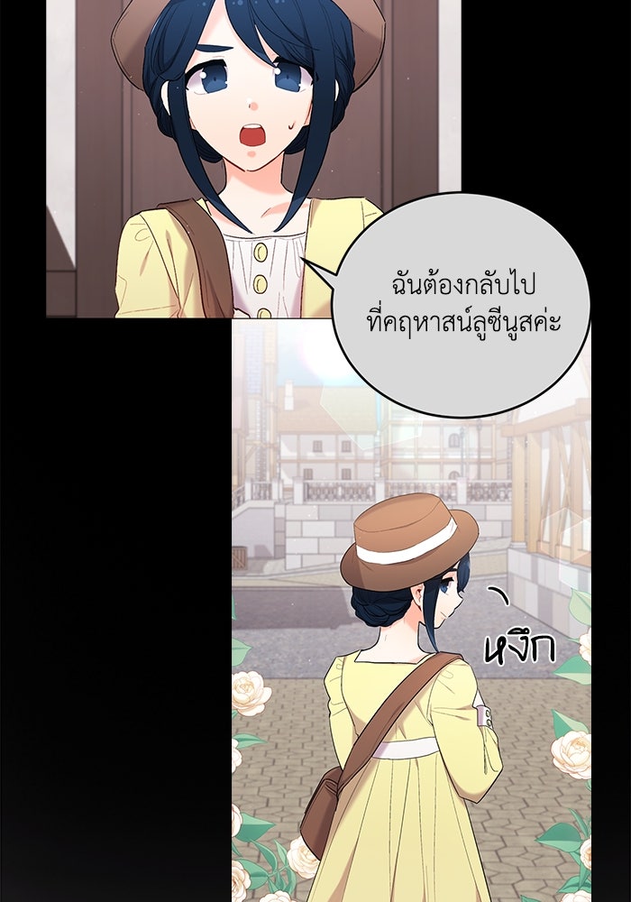 ชีวิตใหม่ของยัยเลดี้ตัวประกอบ - หน้า 83