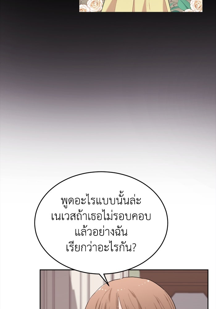 ชีวิตใหม่ของยัยเลดี้ตัวประกอบ - หน้า 84