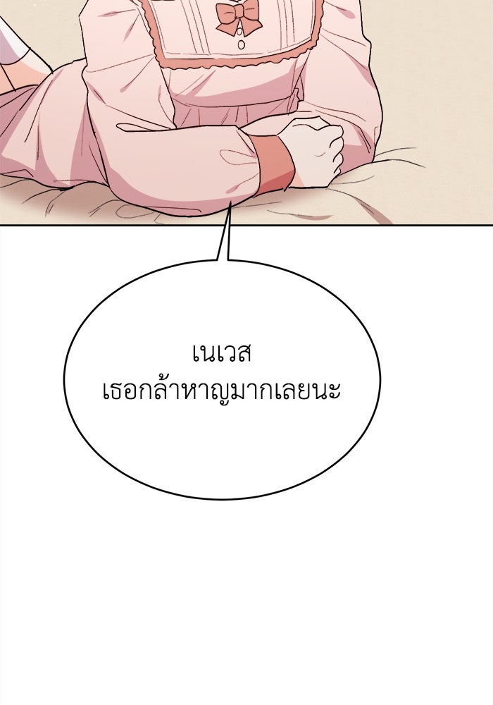 ชีวิตใหม่ของยัยเลดี้ตัวประกอบ - หน้า 90