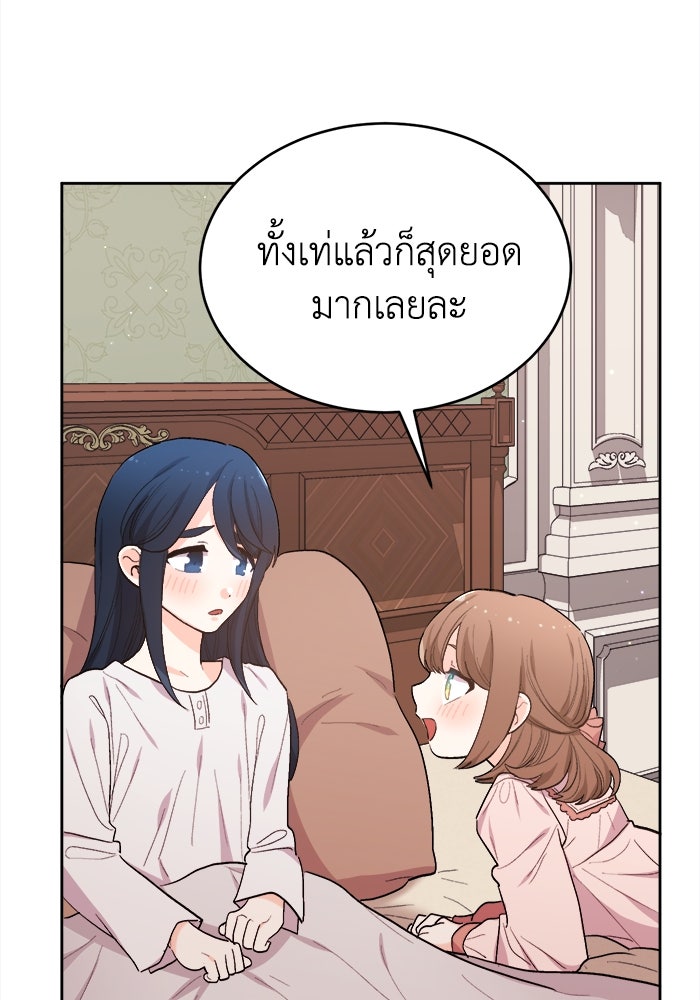 ชีวิตใหม่ของยัยเลดี้ตัวประกอบ - หน้า 91