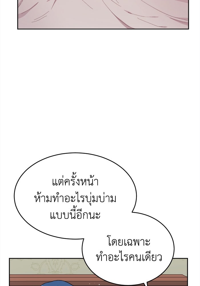ชีวิตใหม่ของยัยเลดี้ตัวประกอบ - หน้า 92