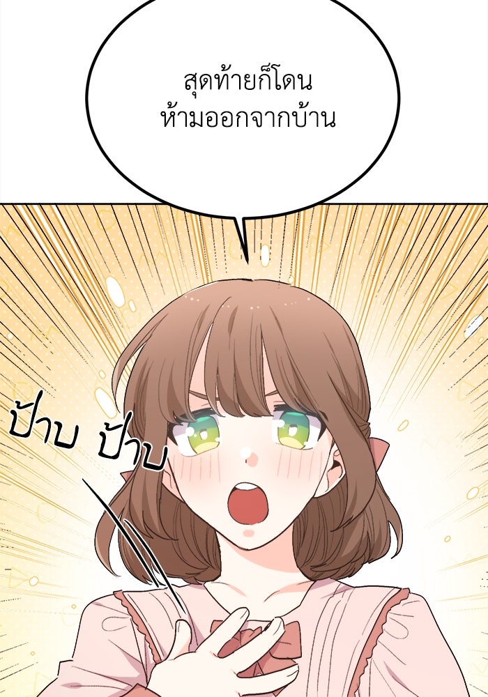 ชีวิตใหม่ของยัยเลดี้ตัวประกอบ - หน้า 94