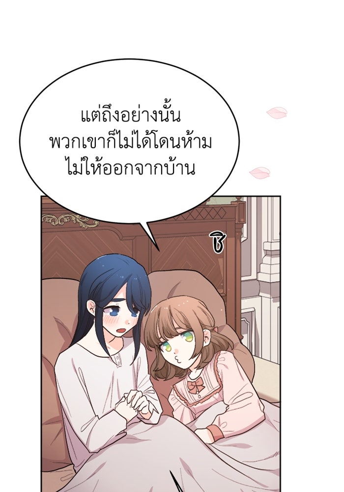 ชีวิตใหม่ของยัยเลดี้ตัวประกอบ - หน้า 1