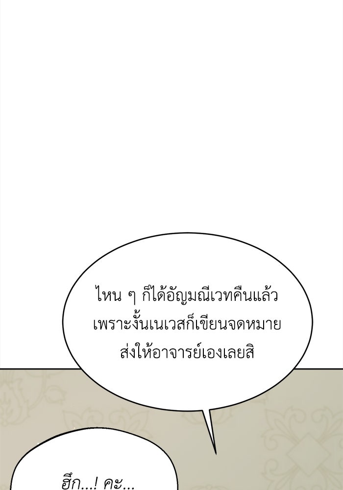ชีวิตใหม่ของยัยเลดี้ตัวประกอบ - หน้า 100