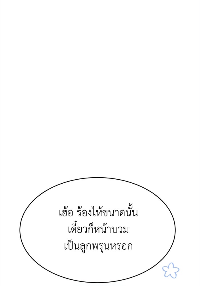ชีวิตใหม่ของยัยเลดี้ตัวประกอบ - หน้า 102