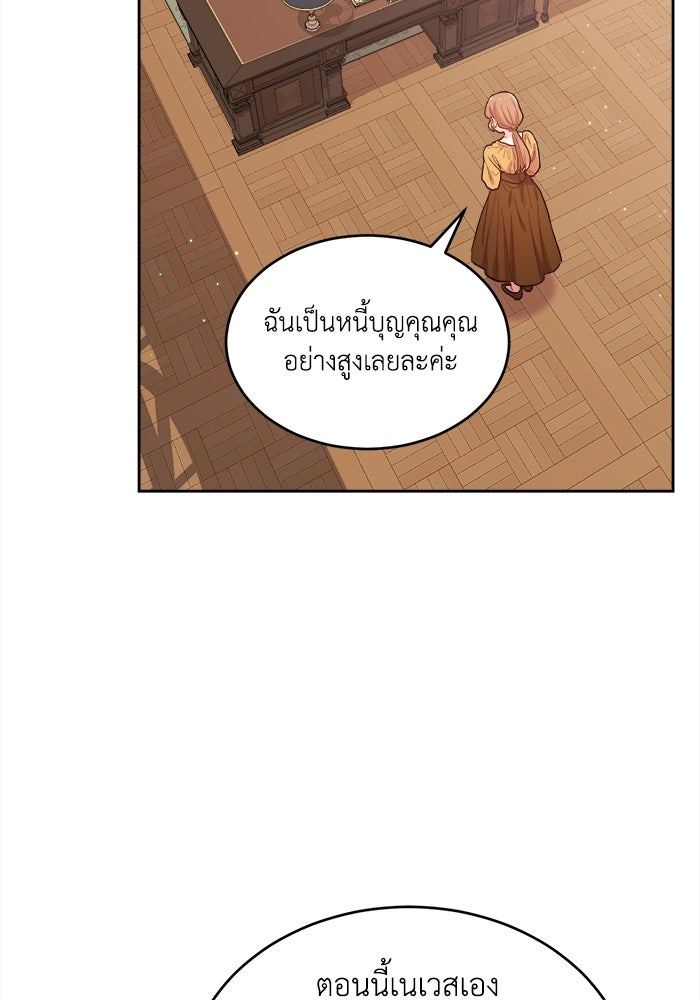 ชีวิตใหม่ของยัยเลดี้ตัวประกอบ - หน้า 108