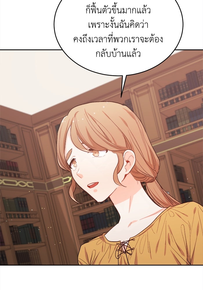 ชีวิตใหม่ของยัยเลดี้ตัวประกอบ - หน้า 109