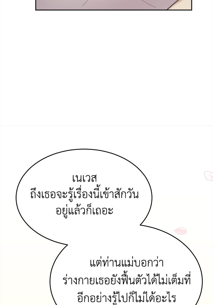 ชีวิตใหม่ของยัยเลดี้ตัวประกอบ - หน้า 13