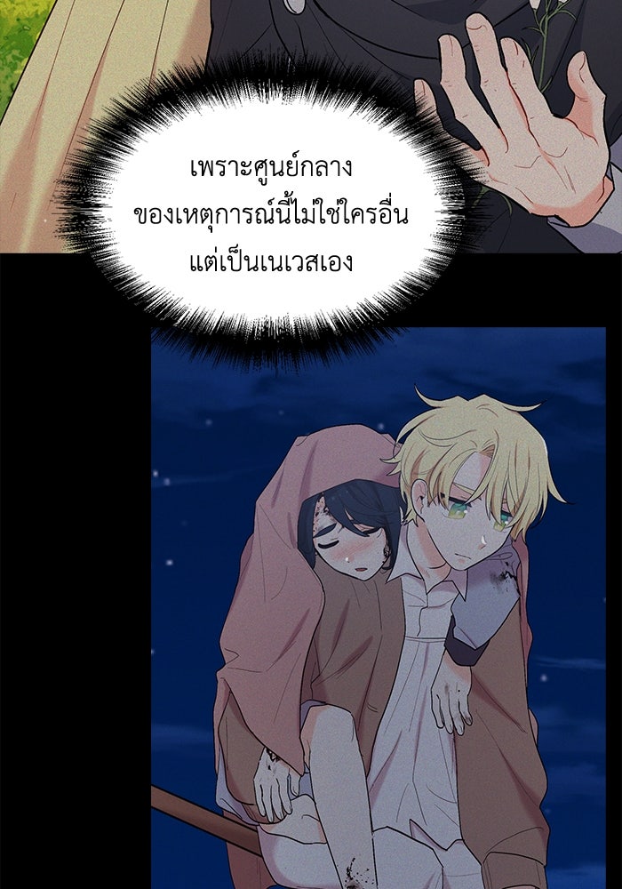 ชีวิตใหม่ของยัยเลดี้ตัวประกอบ - หน้า 16