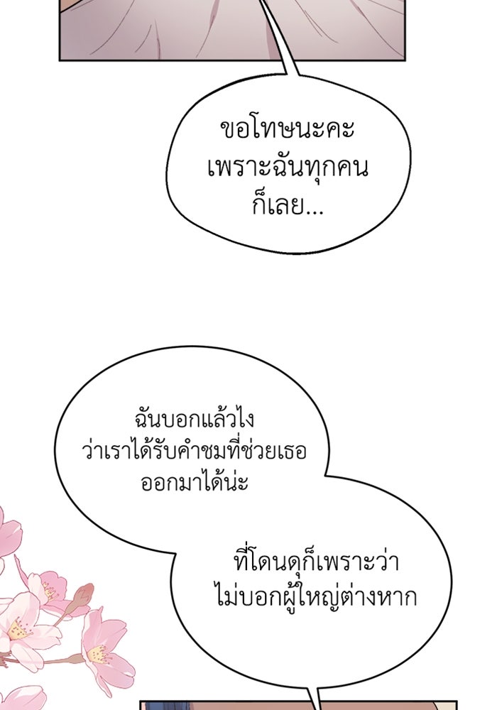 ชีวิตใหม่ของยัยเลดี้ตัวประกอบ - หน้า 2