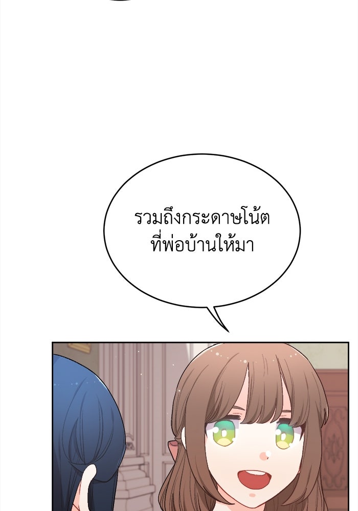 ชีวิตใหม่ของยัยเลดี้ตัวประกอบ - หน้า 21
