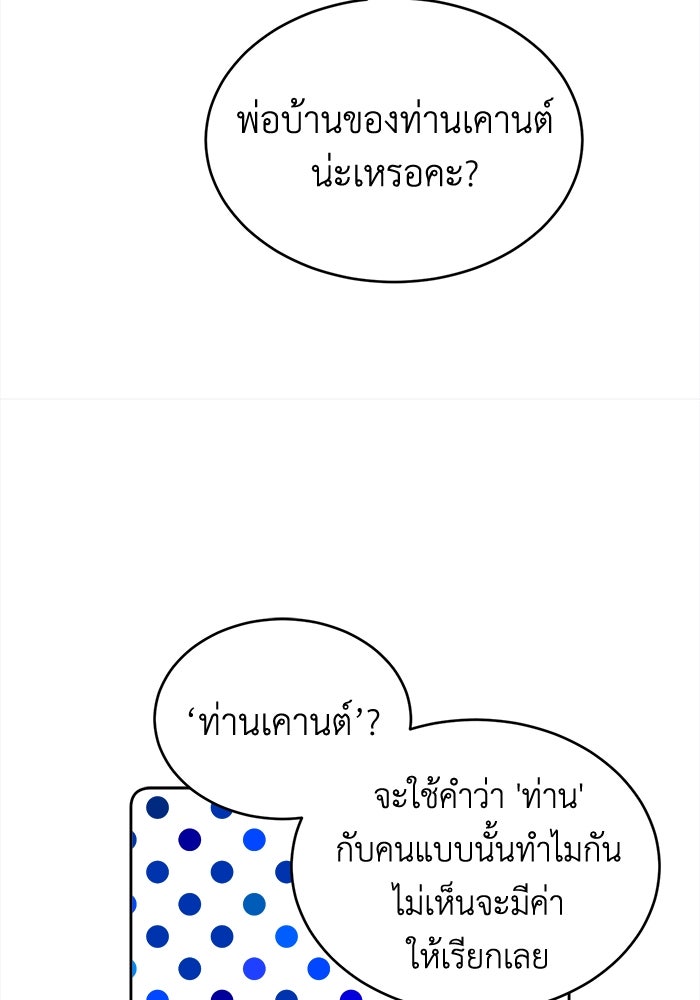 ชีวิตใหม่ของยัยเลดี้ตัวประกอบ - หน้า 23