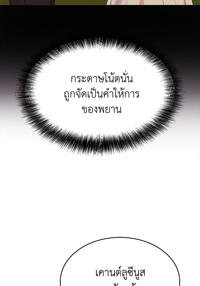 ชีวิตใหม่ของยัยเลดี้ตัวประกอบ - หน้า 26