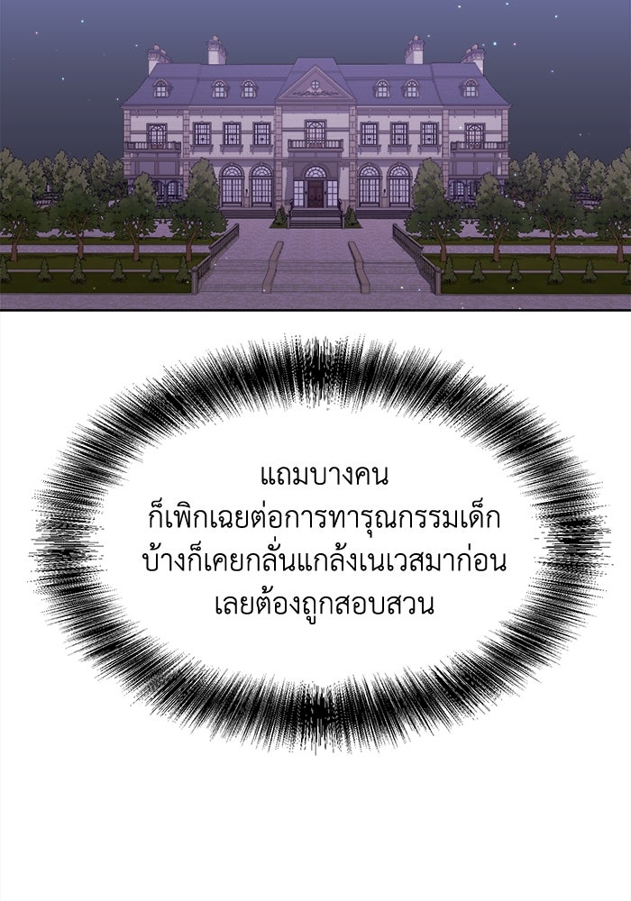 ชีวิตใหม่ของยัยเลดี้ตัวประกอบ - หน้า 30