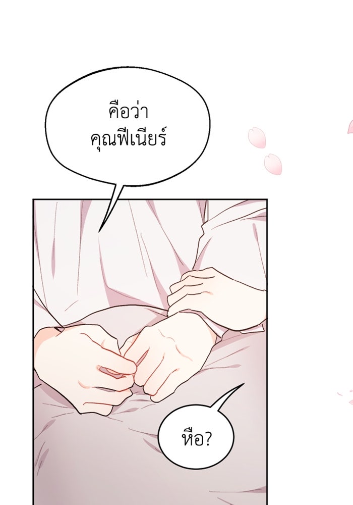 ชีวิตใหม่ของยัยเลดี้ตัวประกอบ - หน้า 4