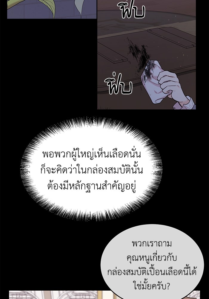 ชีวิตใหม่ของยัยเลดี้ตัวประกอบ - หน้า 45