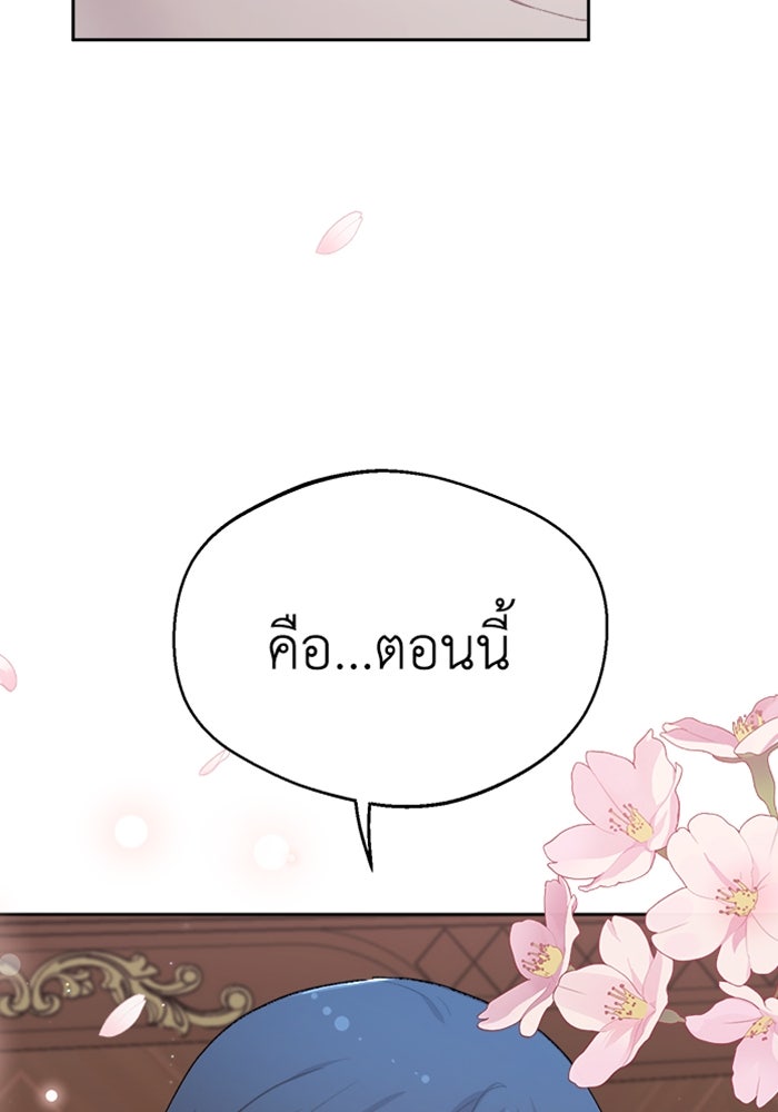 ชีวิตใหม่ของยัยเลดี้ตัวประกอบ - หน้า 5