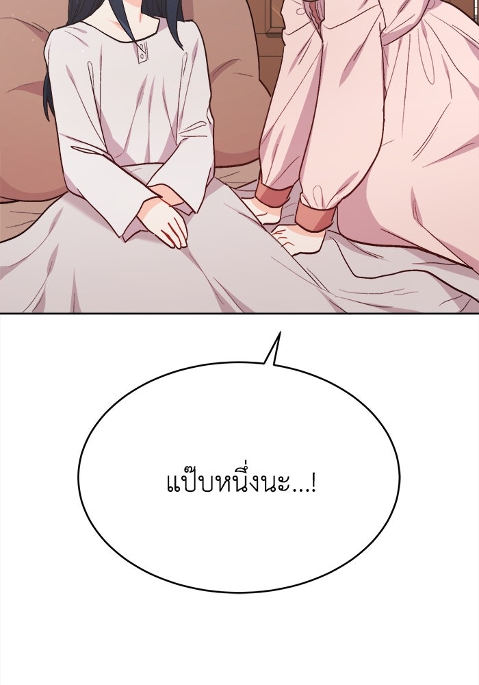 ชีวิตใหม่ของยัยเลดี้ตัวประกอบ - หน้า 55