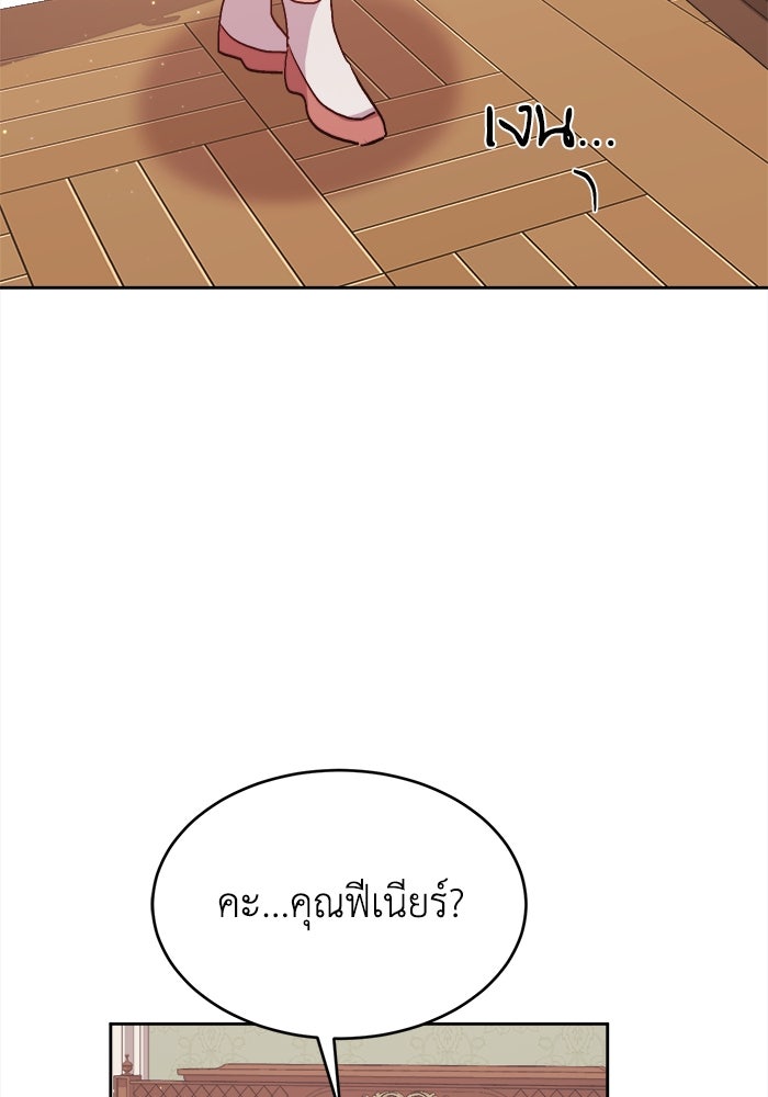 ชีวิตใหม่ของยัยเลดี้ตัวประกอบ - หน้า 68