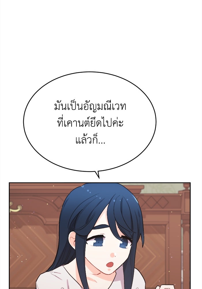 ชีวิตใหม่ของยัยเลดี้ตัวประกอบ - หน้า 86