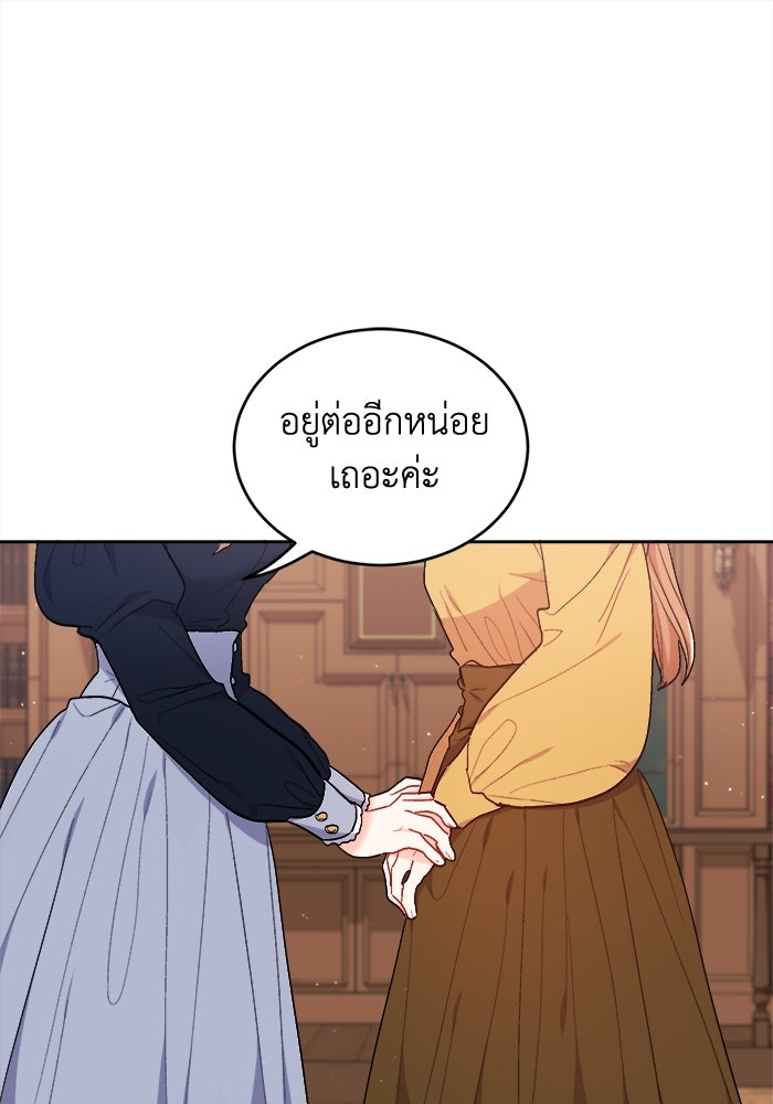 ชีวิตใหม่ของยัยเลดี้ตัวประกอบ - หน้า 1