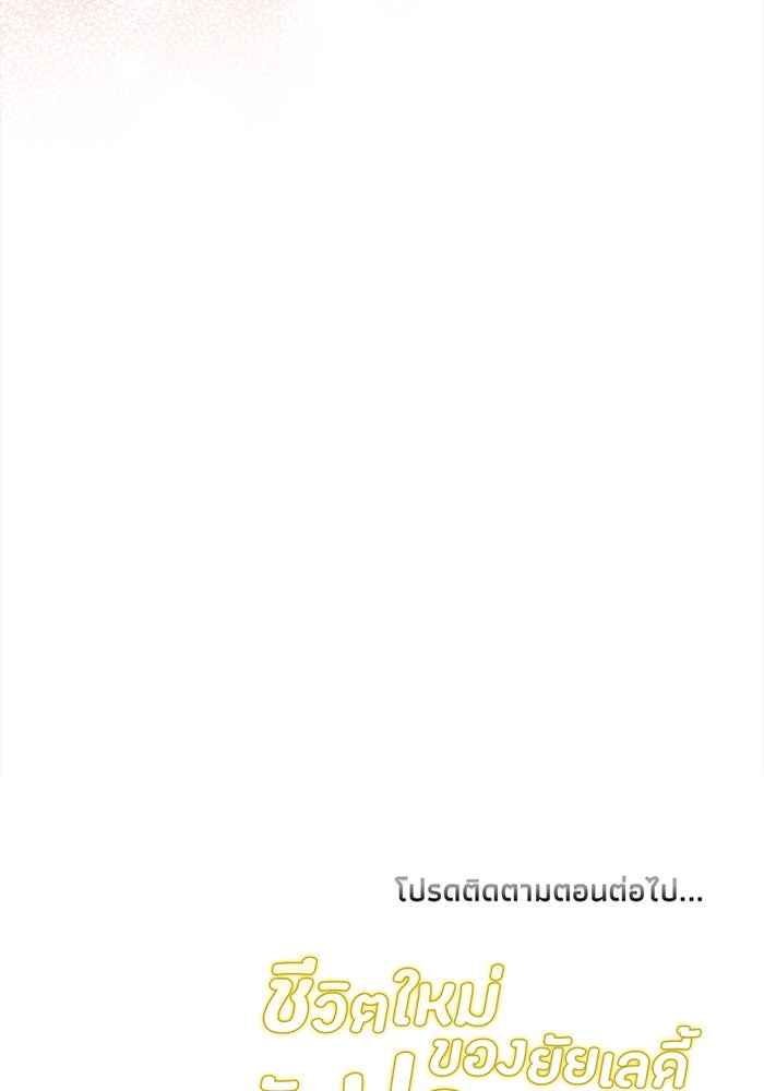 ชีวิตใหม่ของยัยเลดี้ตัวประกอบ - หน้า 104