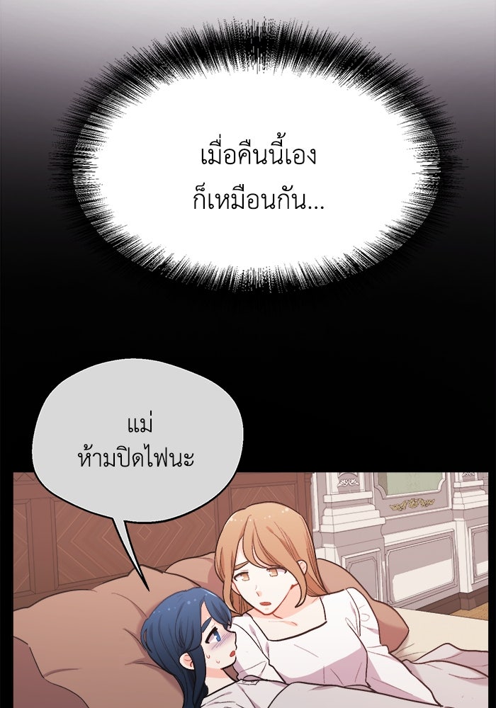 ชีวิตใหม่ของยัยเลดี้ตัวประกอบ - หน้า 14