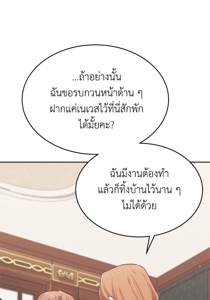 ชีวิตใหม่ของยัยเลดี้ตัวประกอบ - หน้า 18
