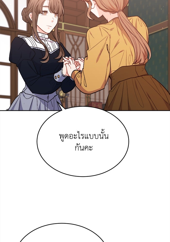 ชีวิตใหม่ของยัยเลดี้ตัวประกอบ - หน้า 19
