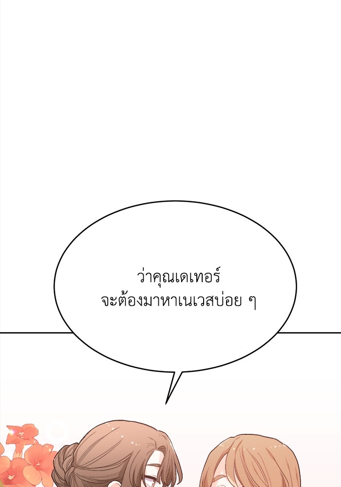 ชีวิตใหม่ของยัยเลดี้ตัวประกอบ - หน้า 22