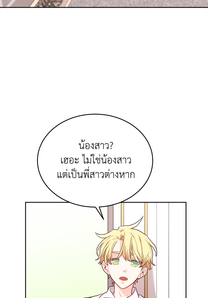 ชีวิตใหม่ของยัยเลดี้ตัวประกอบ - หน้า 29