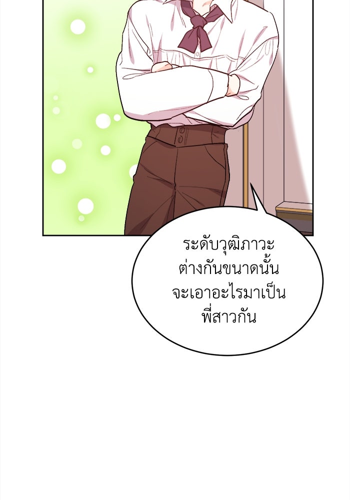 ชีวิตใหม่ของยัยเลดี้ตัวประกอบ - หน้า 30