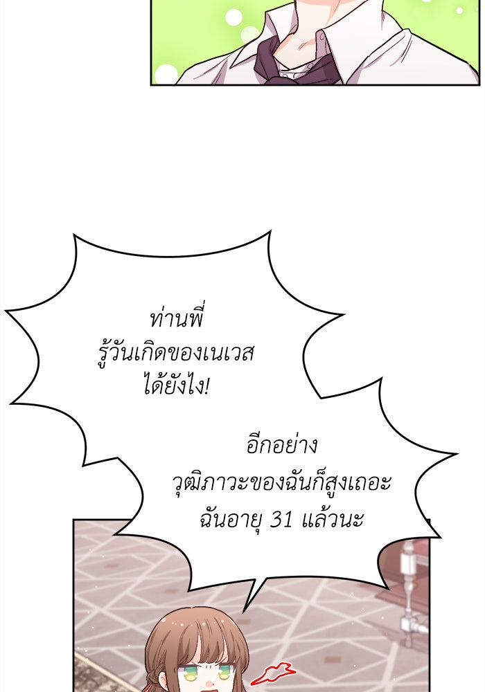 ชีวิตใหม่ของยัยเลดี้ตัวประกอบ - หน้า 34
