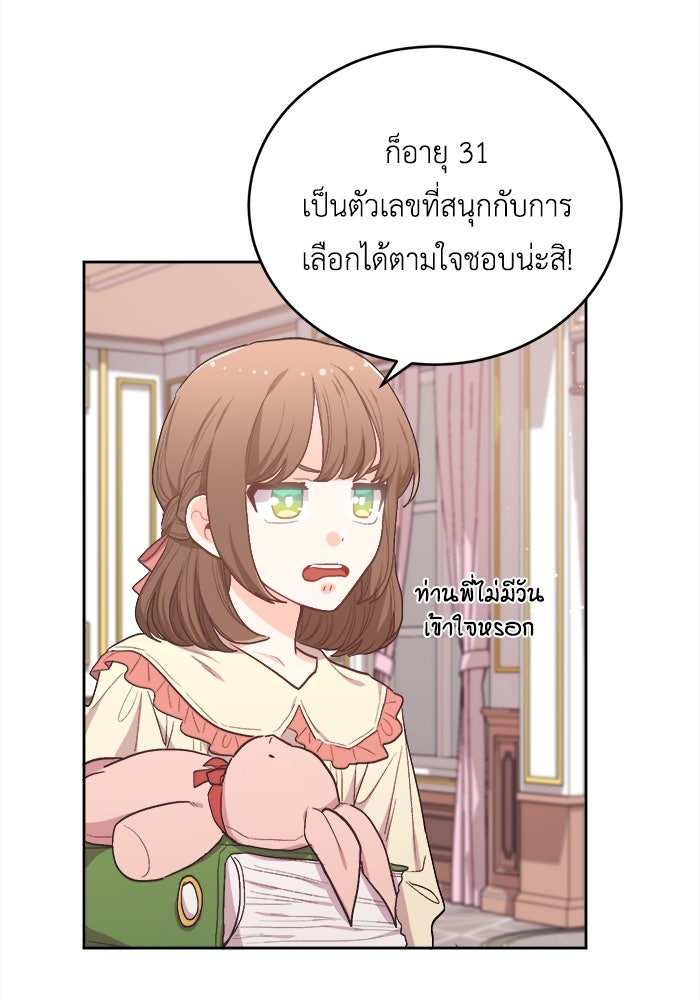 ชีวิตใหม่ของยัยเลดี้ตัวประกอบ - หน้า 36