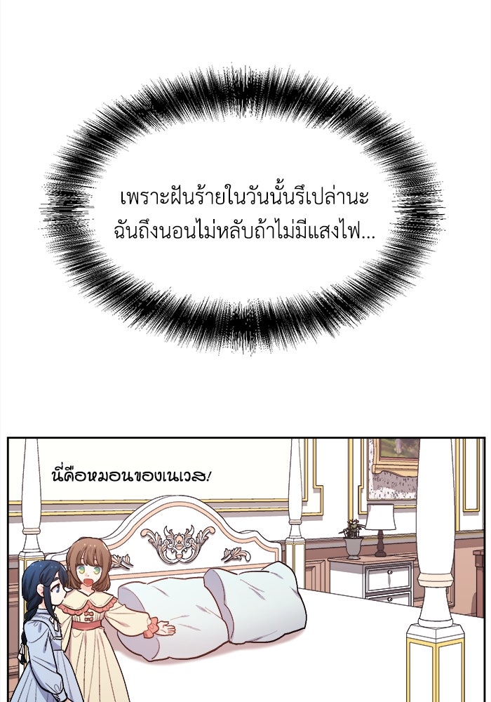 ชีวิตใหม่ของยัยเลดี้ตัวประกอบ - หน้า 49