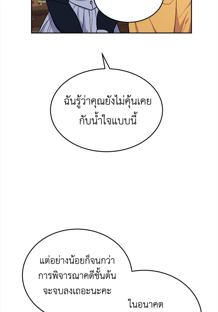 ชีวิตใหม่ของยัยเลดี้ตัวประกอบ - หน้า 5