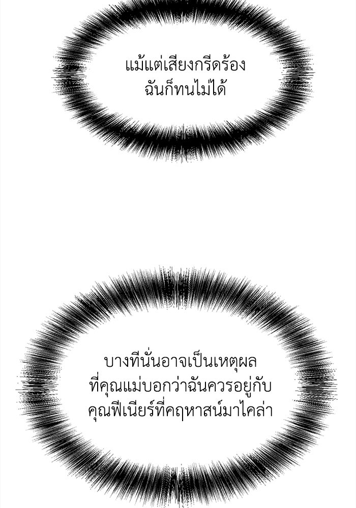 ชีวิตใหม่ของยัยเลดี้ตัวประกอบ - หน้า 52