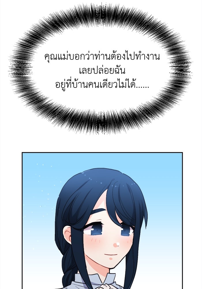 ชีวิตใหม่ของยัยเลดี้ตัวประกอบ - หน้า 54