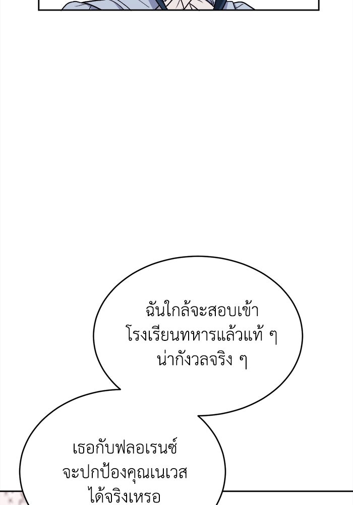 ชีวิตใหม่ของยัยเลดี้ตัวประกอบ - หน้า 55