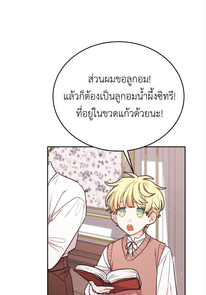 ชีวิตใหม่ของยัยเลดี้ตัวประกอบ - หน้า 60