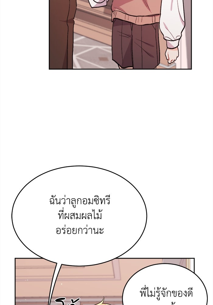 ชีวิตใหม่ของยัยเลดี้ตัวประกอบ - หน้า 61