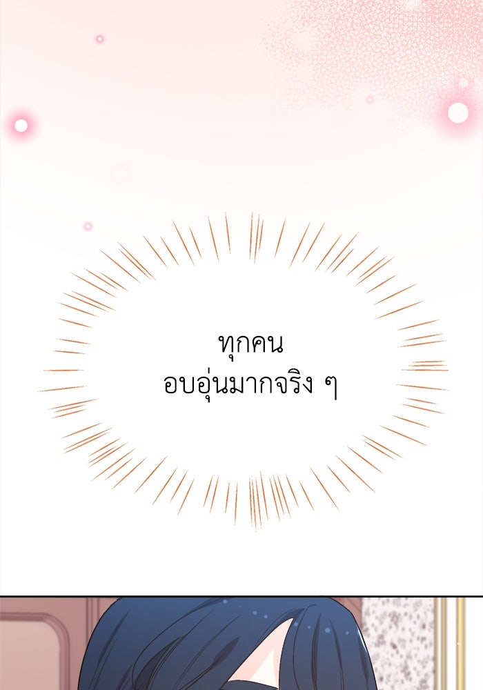 ชีวิตใหม่ของยัยเลดี้ตัวประกอบ - หน้า 74