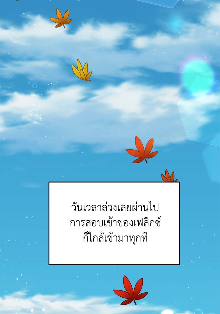 ชีวิตใหม่ของยัยเลดี้ตัวประกอบ - หน้า 77