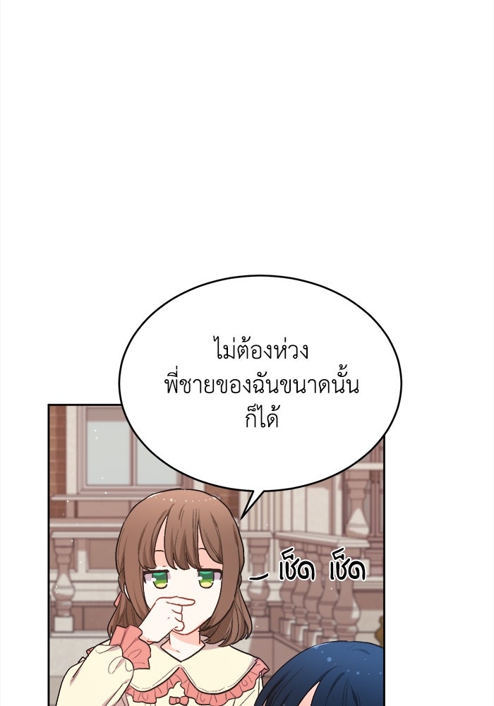 ชีวิตใหม่ของยัยเลดี้ตัวประกอบ - หน้า 92