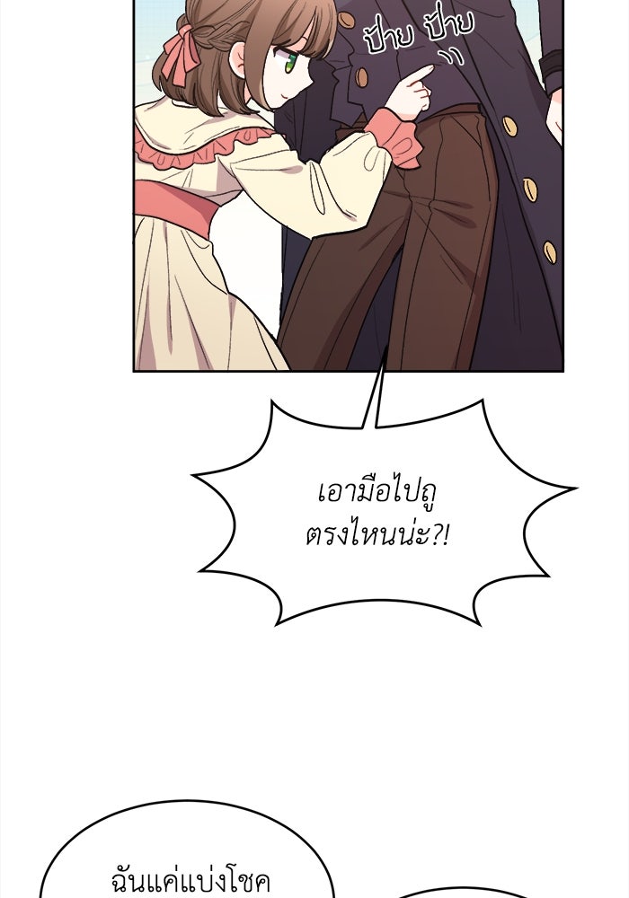 ชีวิตใหม่ของยัยเลดี้ตัวประกอบ - หน้า 94