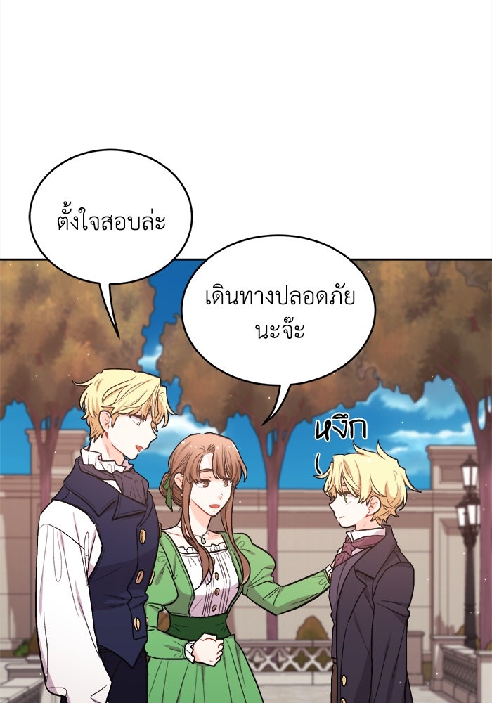 ชีวิตใหม่ของยัยเลดี้ตัวประกอบ - หน้า 96