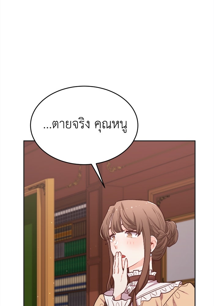 ชีวิตใหม่ของยัยเลดี้ตัวประกอบ - หน้า 21