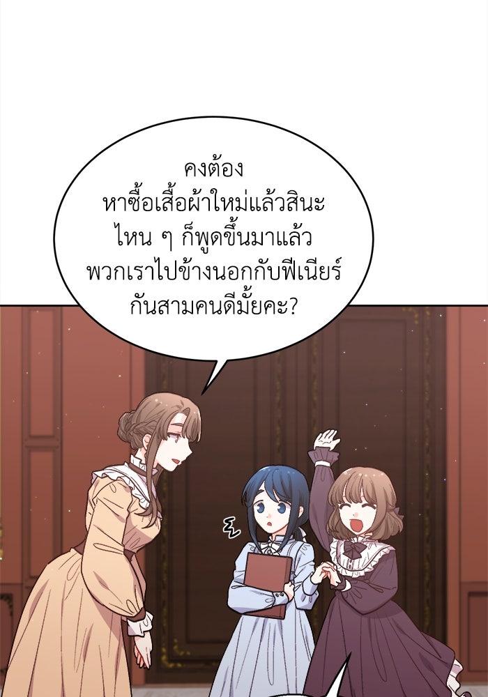 ชีวิตใหม่ของยัยเลดี้ตัวประกอบ - หน้า 28